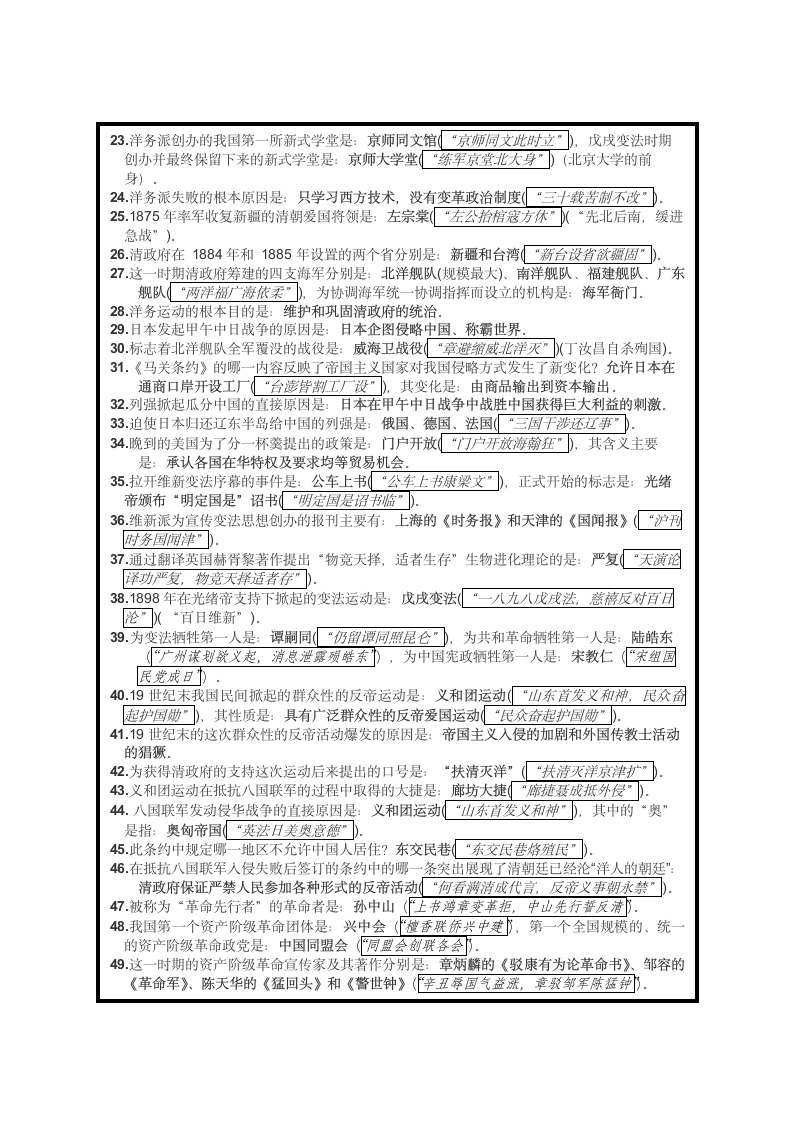 八年级历史上册期中基础知识点总结（练习答案综合版）.doc第8页