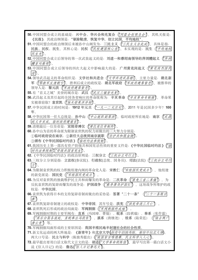 八年级历史上册期中基础知识点总结（练习答案综合版）.doc第9页