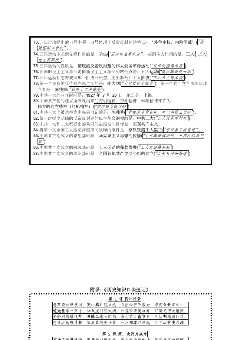 八年级历史上册期中基础知识点总结（练习答案综合版）.doc第10页