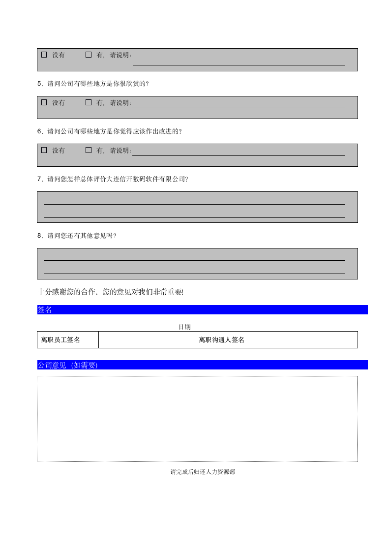 离职沟通表.doc第2页