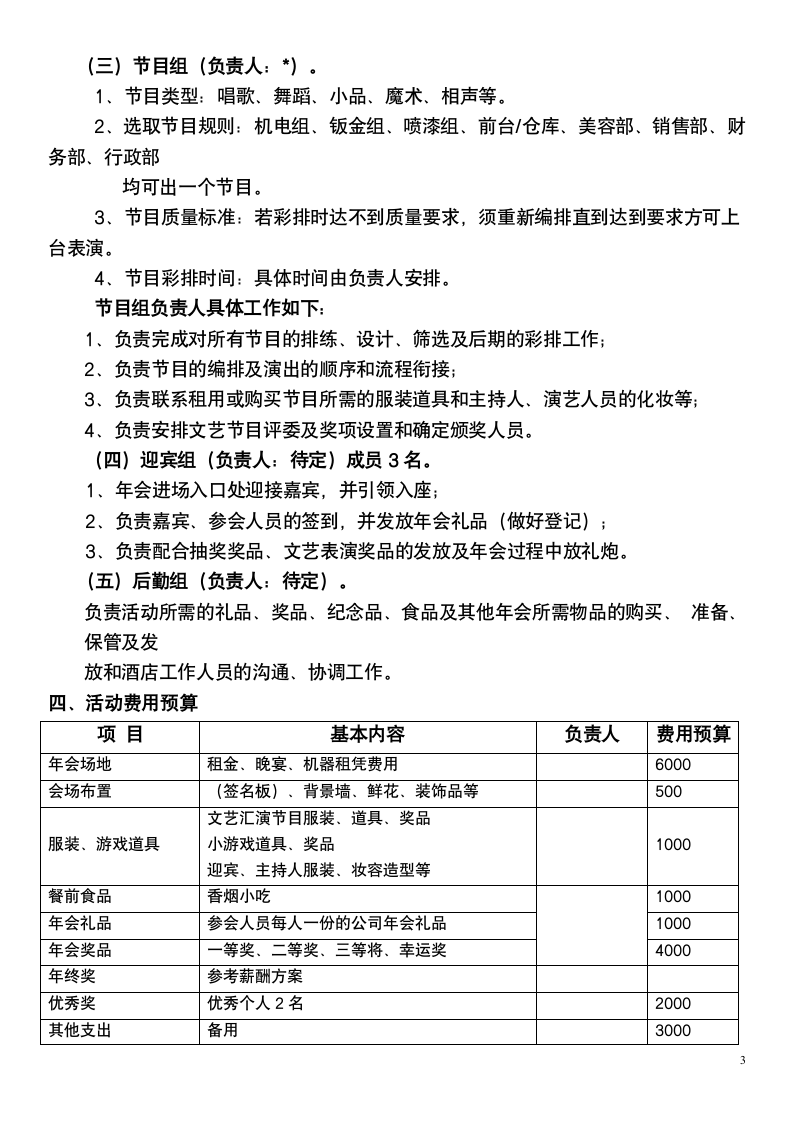 年会及年终总结活动策划方案.docx第3页