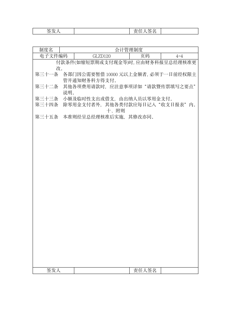 企业会计管理制度.docx第4页