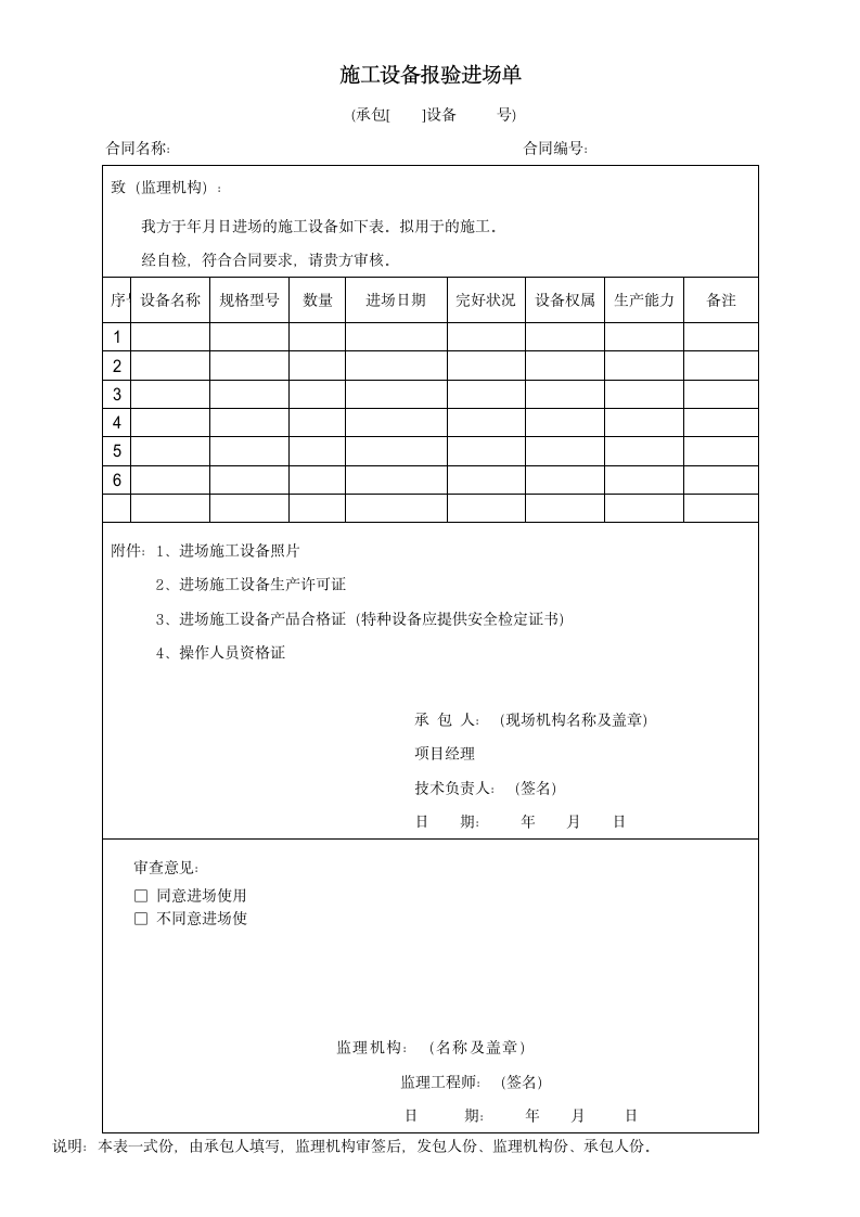 施工设备报验进场单-工程表格.docx第1页