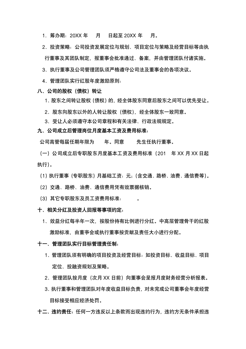 合伙企业投资框架协议书.docx第3页