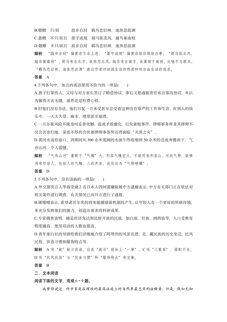 语文-人教版-演讲与辩论-课时作业1：11 支持“物种起源”的学说.docx-第五单元-学案.docx第2页