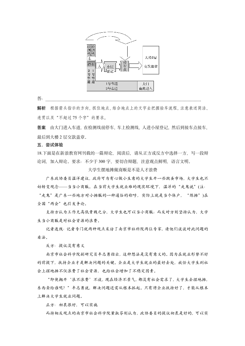 语文-人教版-演讲与辩论-课时作业1：11 支持“物种起源”的学说.docx-第五单元-学案.docx第8页