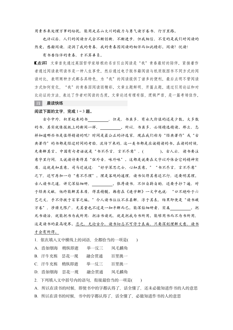 语文-部编版-必修上册-21-22版：晨学任务单 第13课 读书：目的和前提　上图书馆（步步高）.docx-第六单元-学案.docx第4页