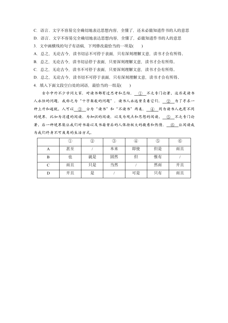 语文-部编版-必修上册-21-22版：晨学任务单 第13课 读书：目的和前提　上图书馆（步步高）.docx-第六单元-学案.docx第5页