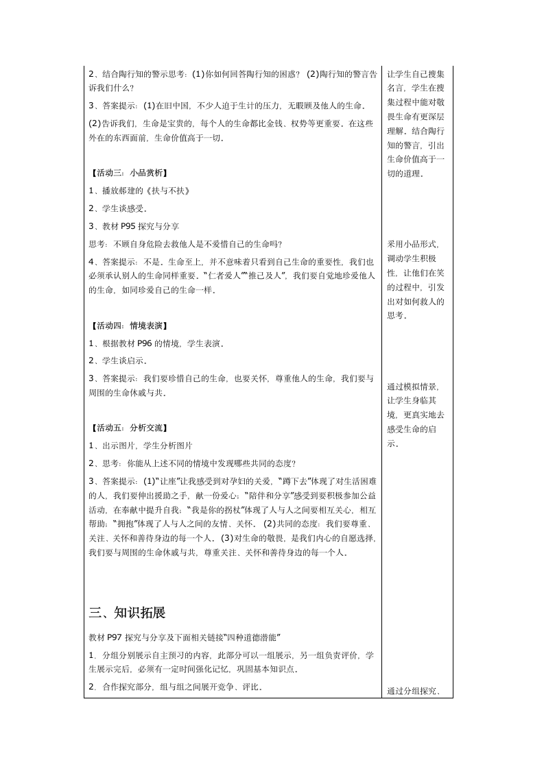 8.2 敬畏生命 教学设计.doc第2页