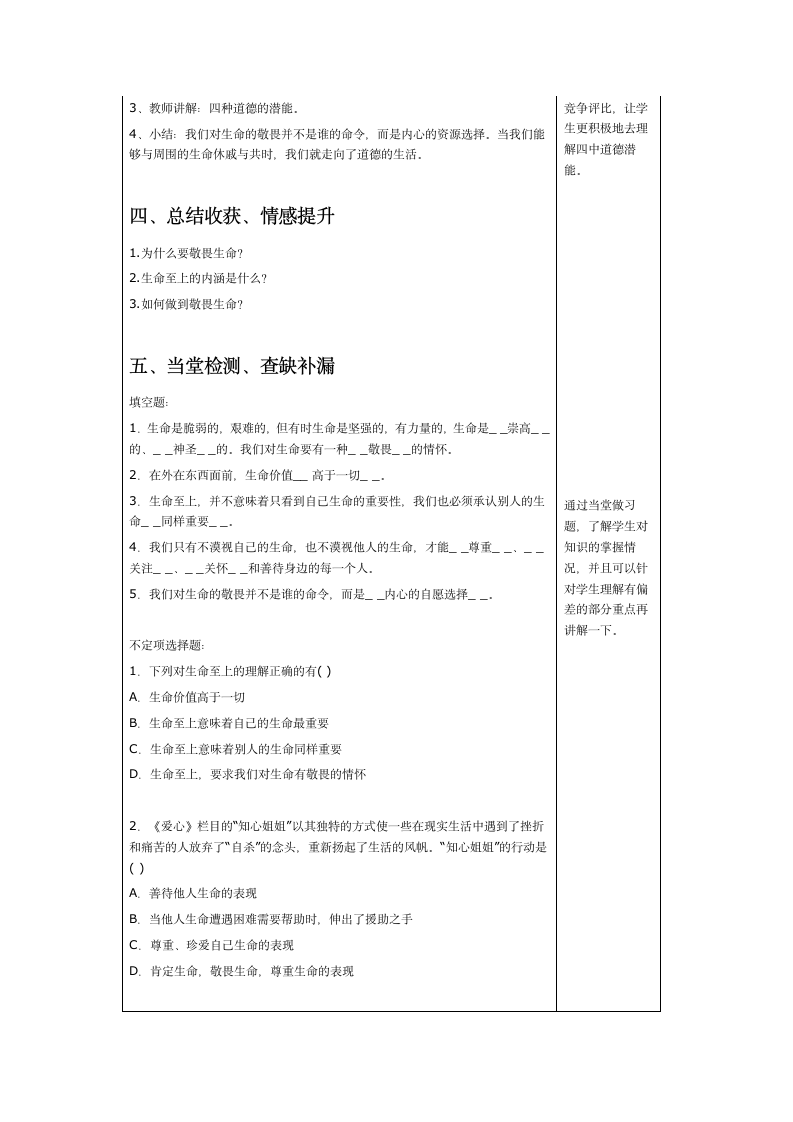 8.2 敬畏生命 教学设计.doc第3页