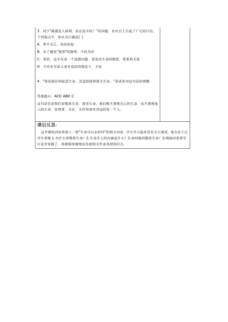 8.2 敬畏生命 教学设计.doc第4页