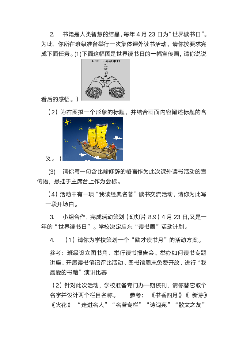 2021-2022学年部编版语文七年级上册第四单元综合性学习《少年正是读书时》教案.doc第2页