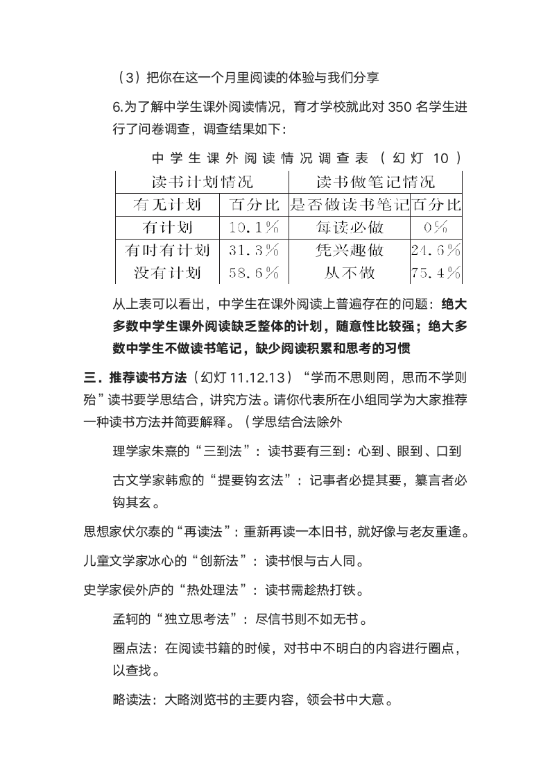 2021-2022学年部编版语文七年级上册第四单元综合性学习《少年正是读书时》教案.doc第3页