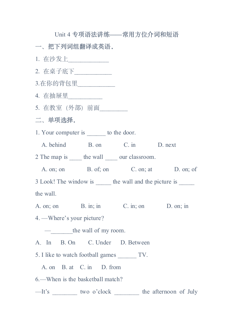 人教版七年级上册Unit 4 Where's my  schoolbag？专项语法讲练——常用方位介词和短语.doc