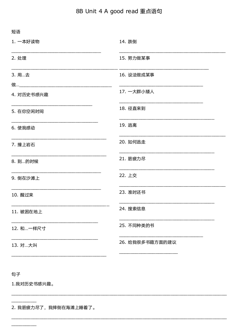 Unit4 A good read重点短语和句子默写（含答案）牛津译林版八年级英语下册.doc