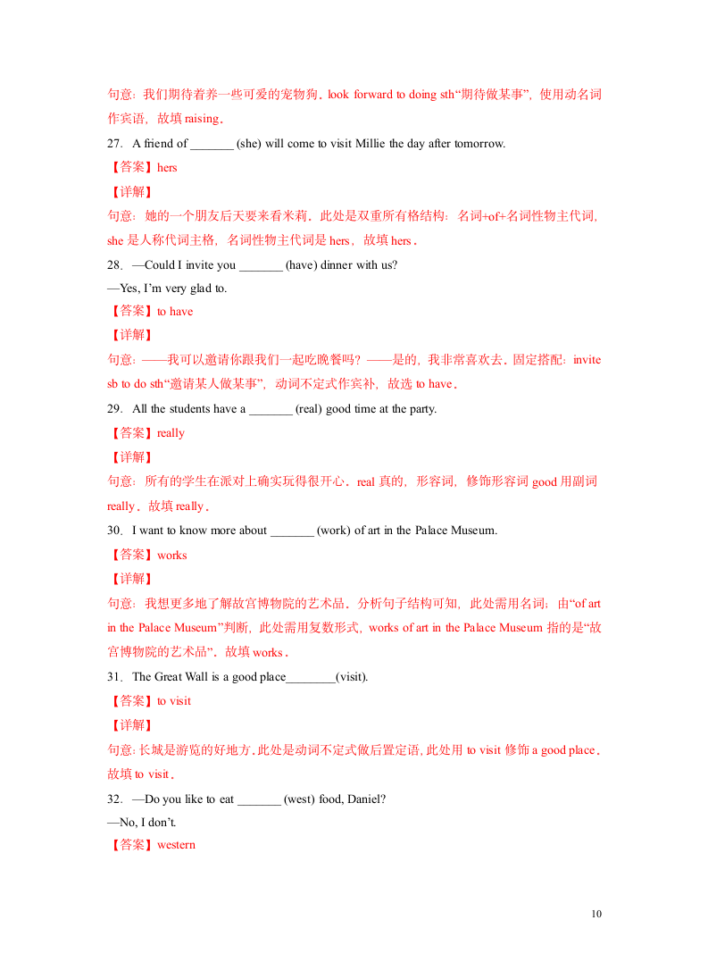 寒假精品课 牛津译林七下英语预习 第11讲 Unit 3 重点短语和句型 （含解析）.doc第10页