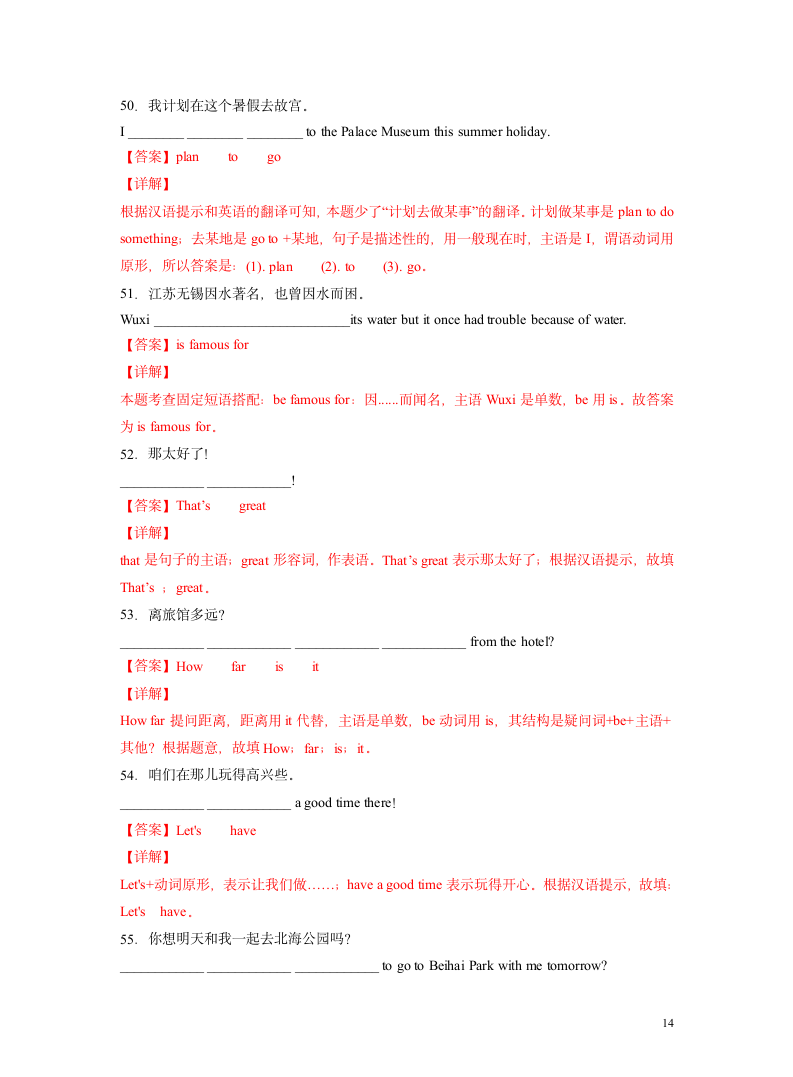 寒假精品课 牛津译林七下英语预习 第11讲 Unit 3 重点短语和句型 （含解析）.doc第14页