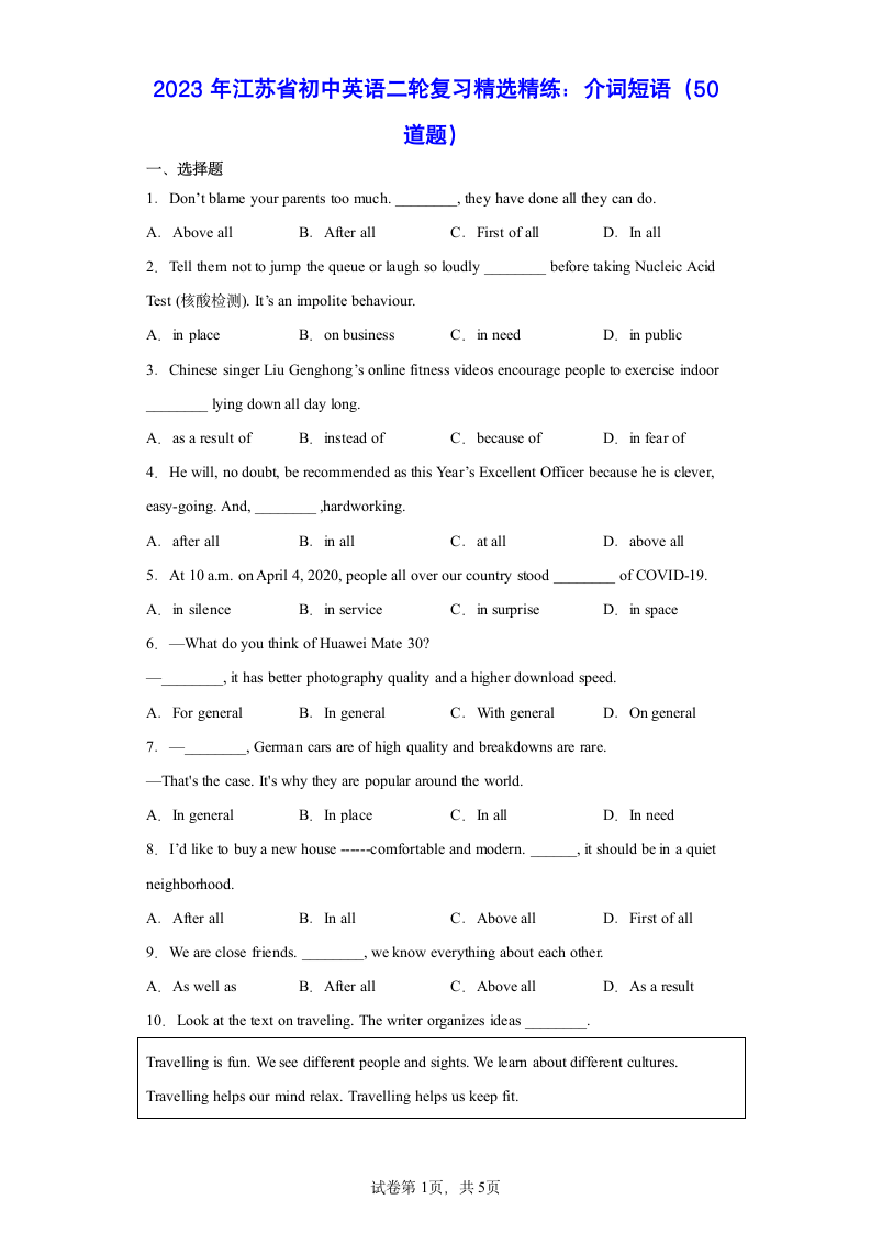 2023年江苏省初中英语二轮复习精选精练：介词短语（50道题）（含答案）.doc
