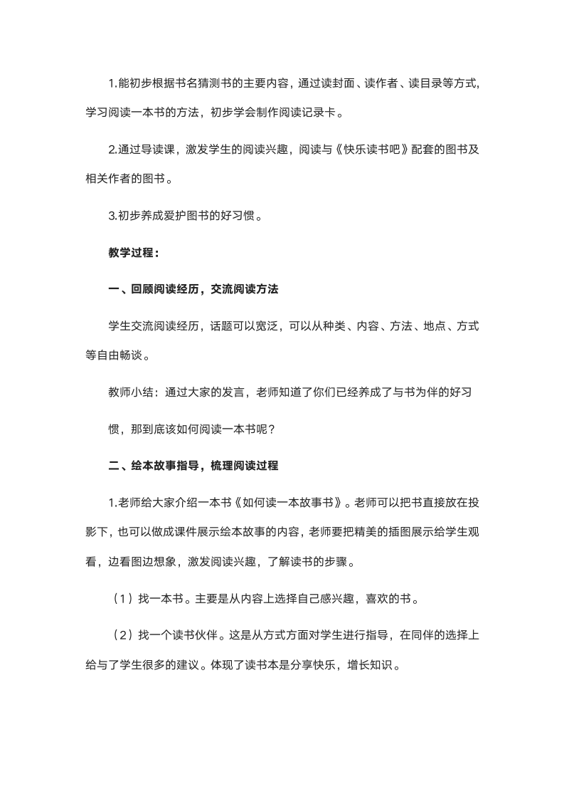 人教部编版二年级上册语文  快乐读书吧：读读童话故事 教学设计.doc第2页