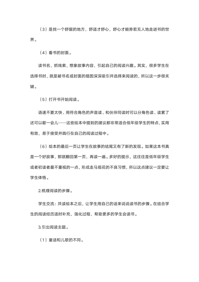 人教部编版二年级上册语文  快乐读书吧：读读童话故事 教学设计.doc第3页