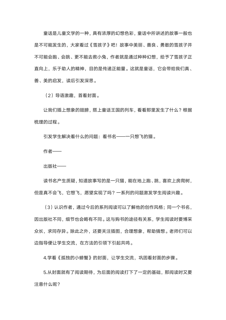 人教部编版二年级上册语文  快乐读书吧：读读童话故事 教学设计.doc第4页