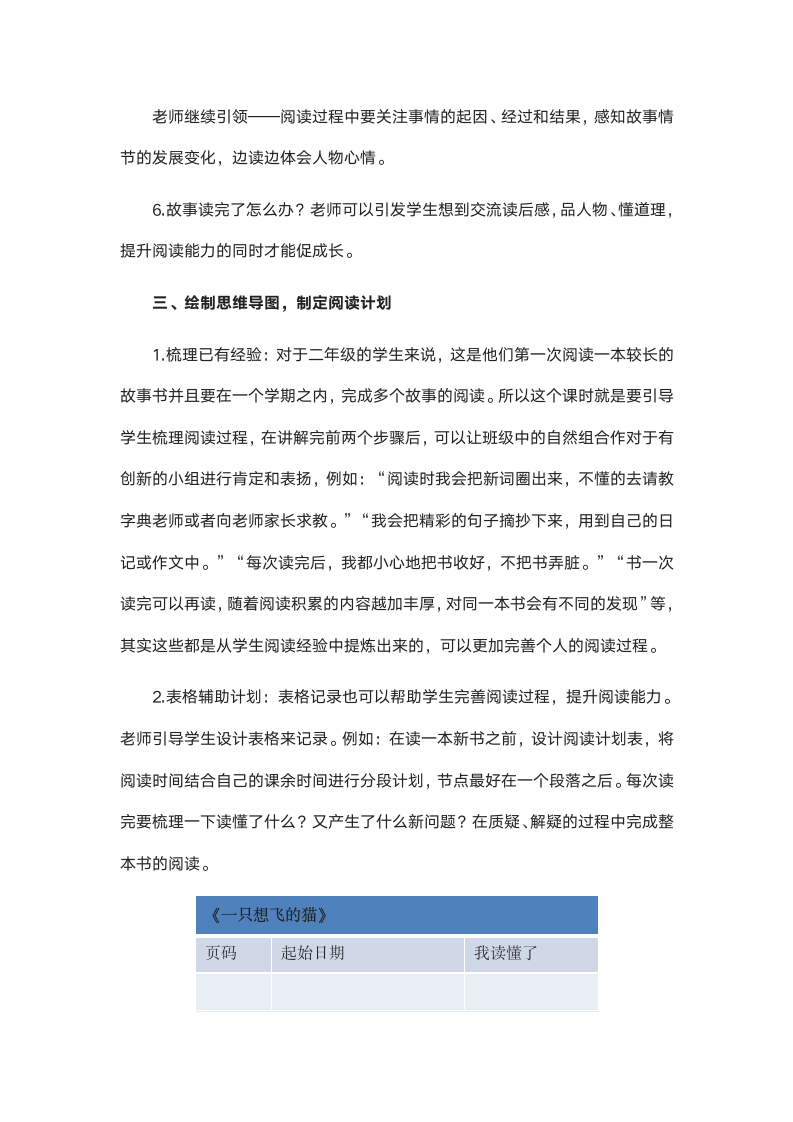 人教部编版二年级上册语文  快乐读书吧：读读童话故事 教学设计.doc第5页