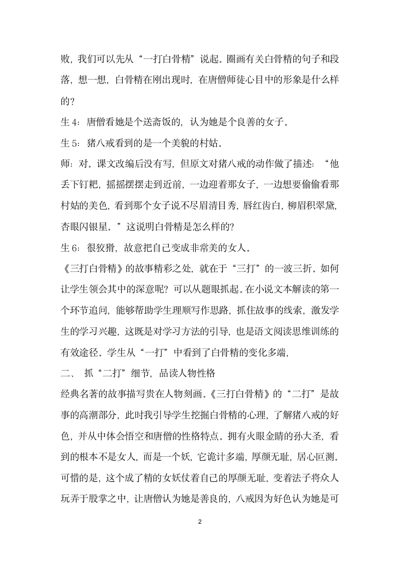 读精彩故事品一波三折——三打白骨精课堂教学及思考.docx第2页