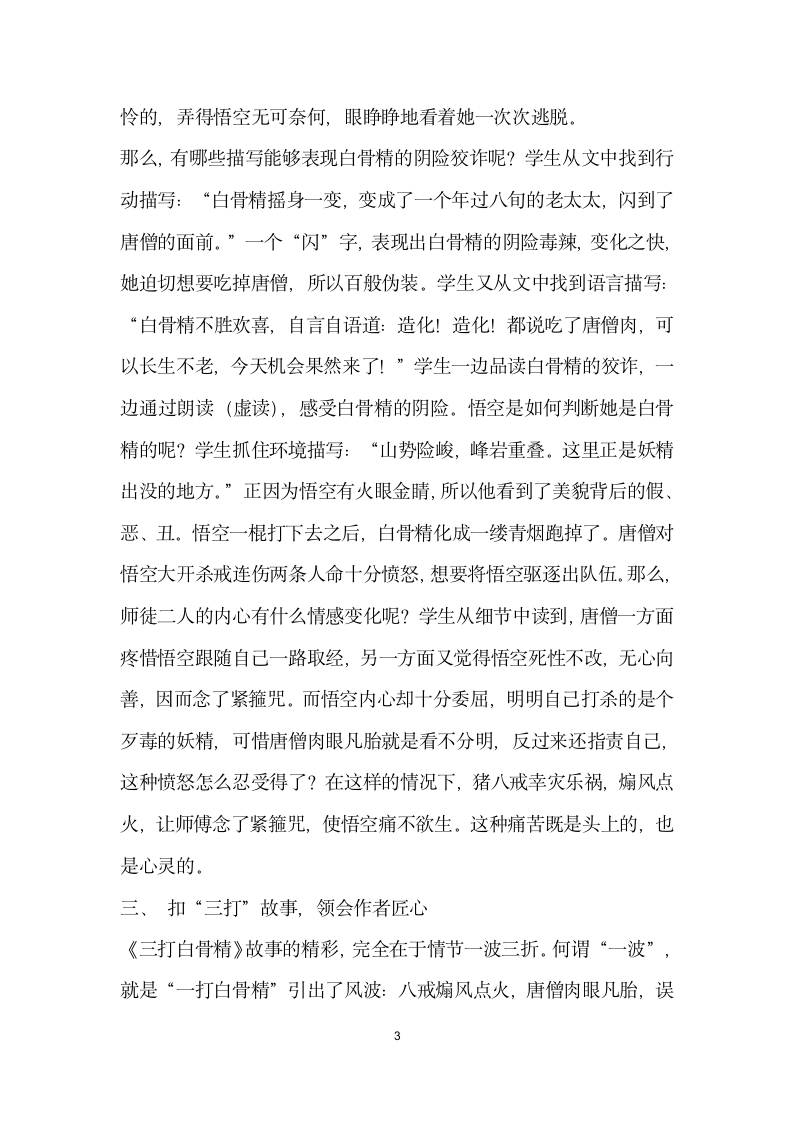 读精彩故事品一波三折——三打白骨精课堂教学及思考.docx第3页