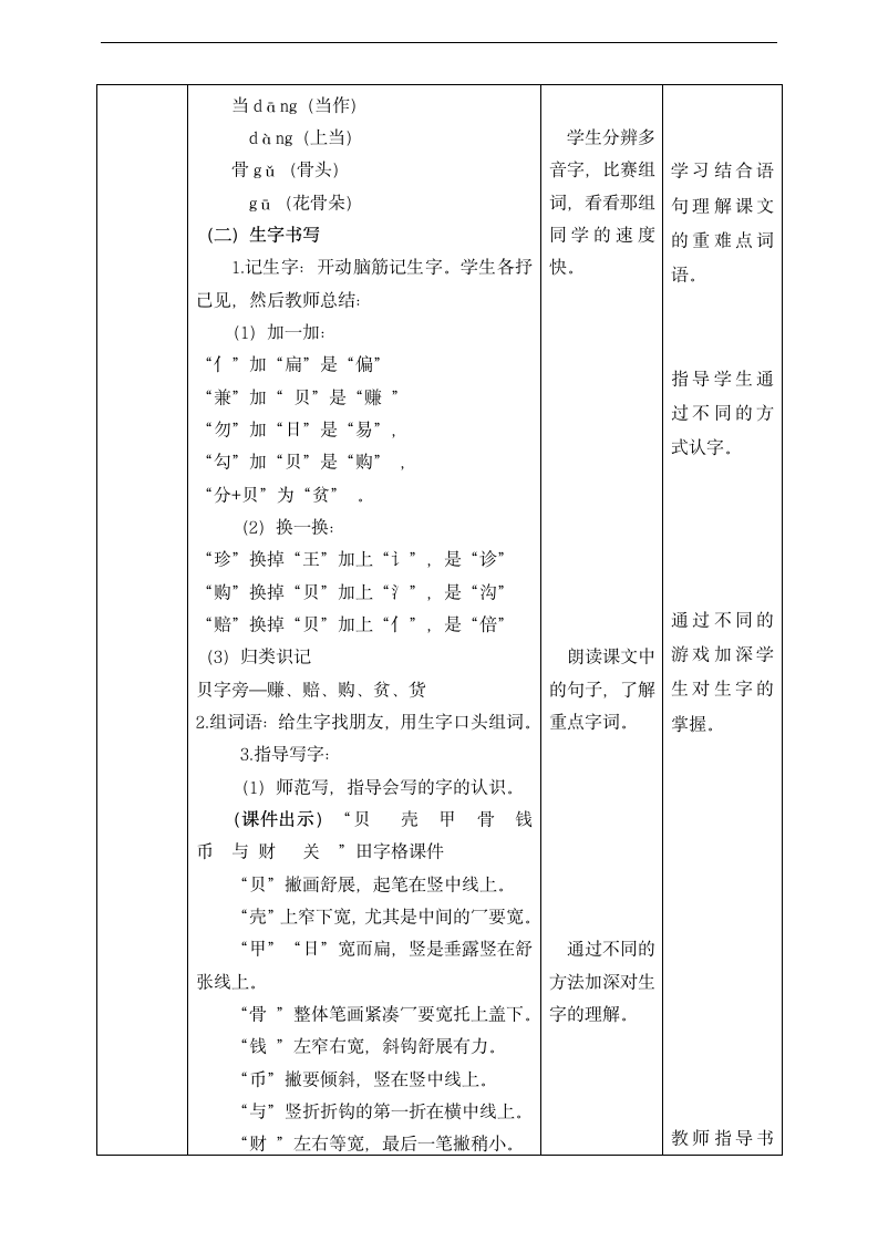 小学语文人教部编版二年级下册《语文识字3贝的故事》教材教案.docx第3页