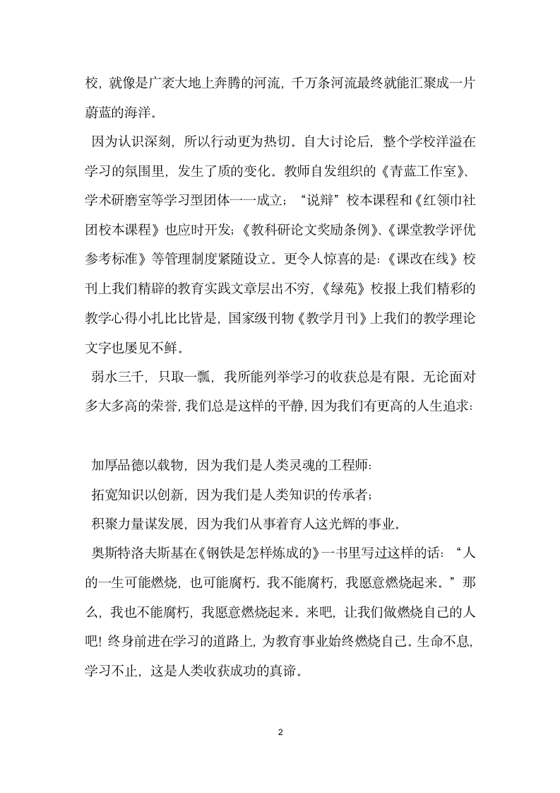 教师学习论坛演讲比赛一等奖演讲稿生命不息学习不止.docx第2页