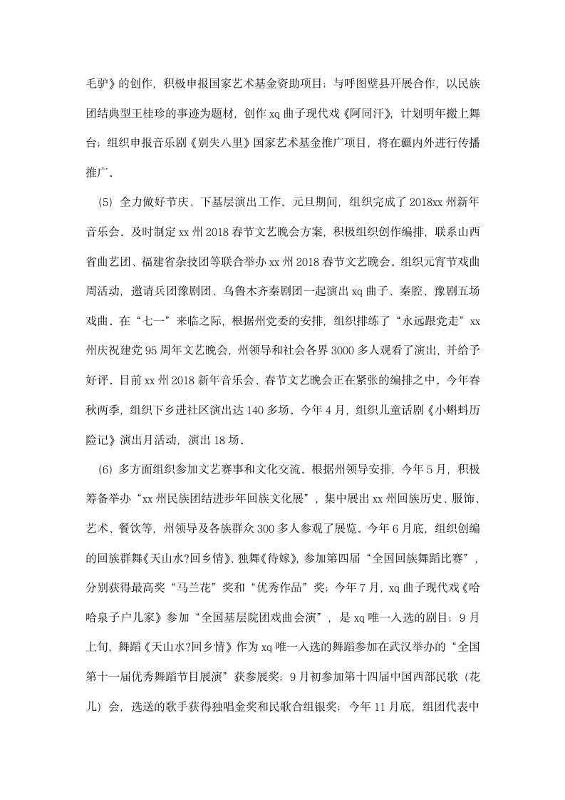 艺术剧院党支部书记个人述职述廉述德报告.docx第4页