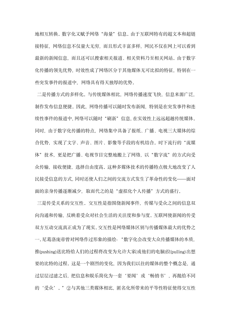 网络环境的受众分化与个人传播.docx第2页