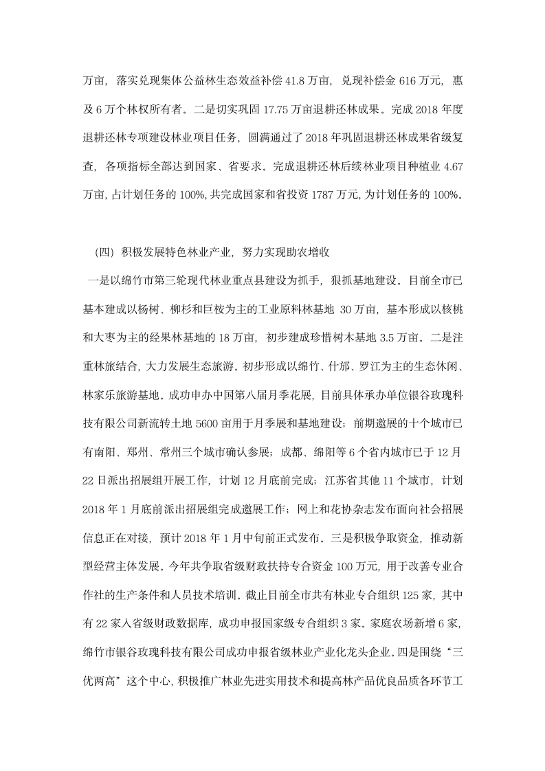 林业局领导班子述职述廉述法报告.docx第3页