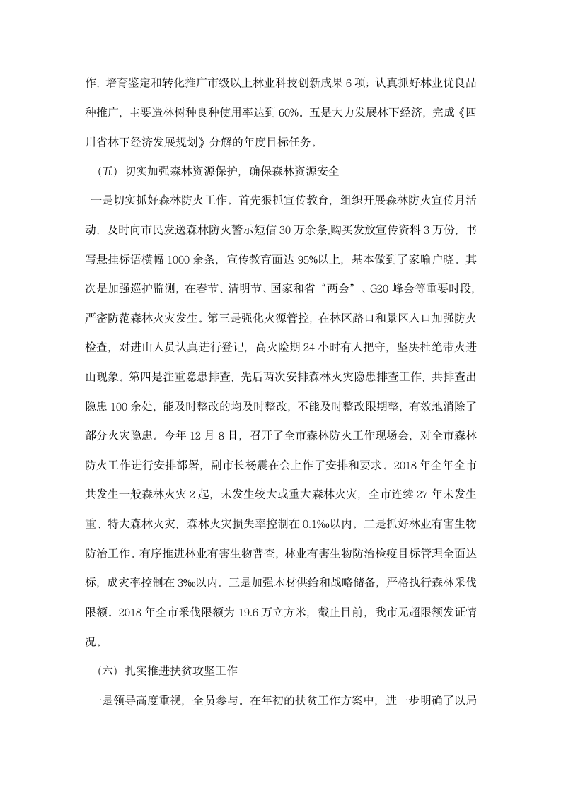 林业局领导班子述职述廉述法报告.docx第4页