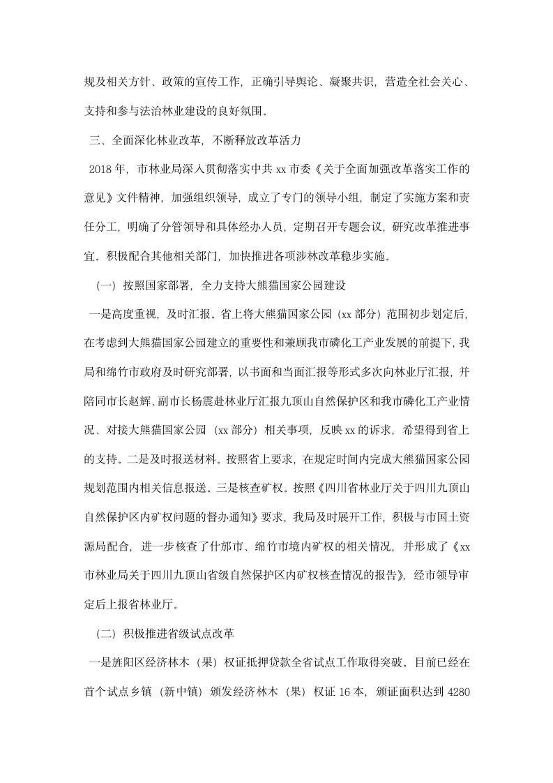 林业局领导班子述职述廉述法报告.docx第8页