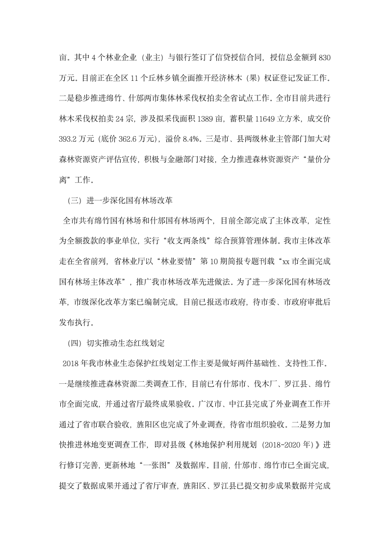 林业局领导班子述职述廉述法报告.docx第9页