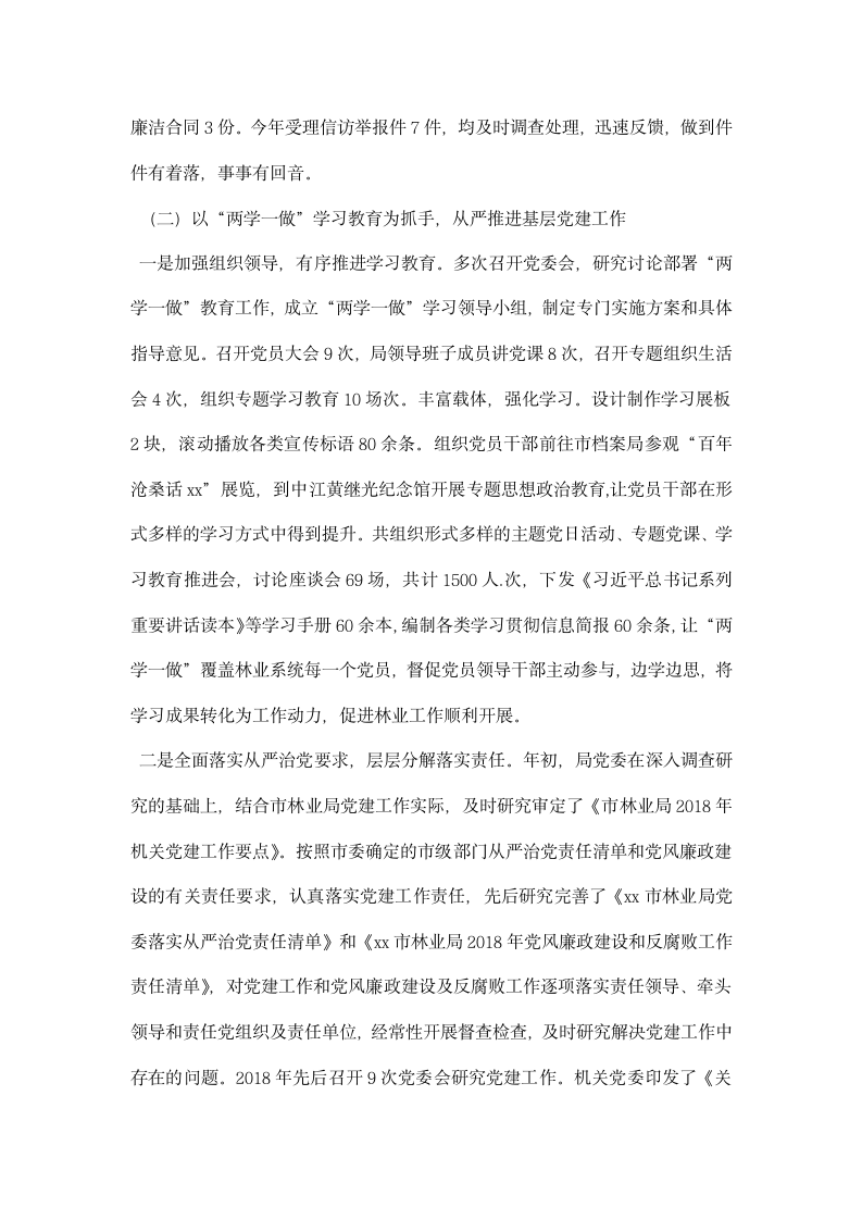 林业局领导班子述职述廉述法报告.docx第12页