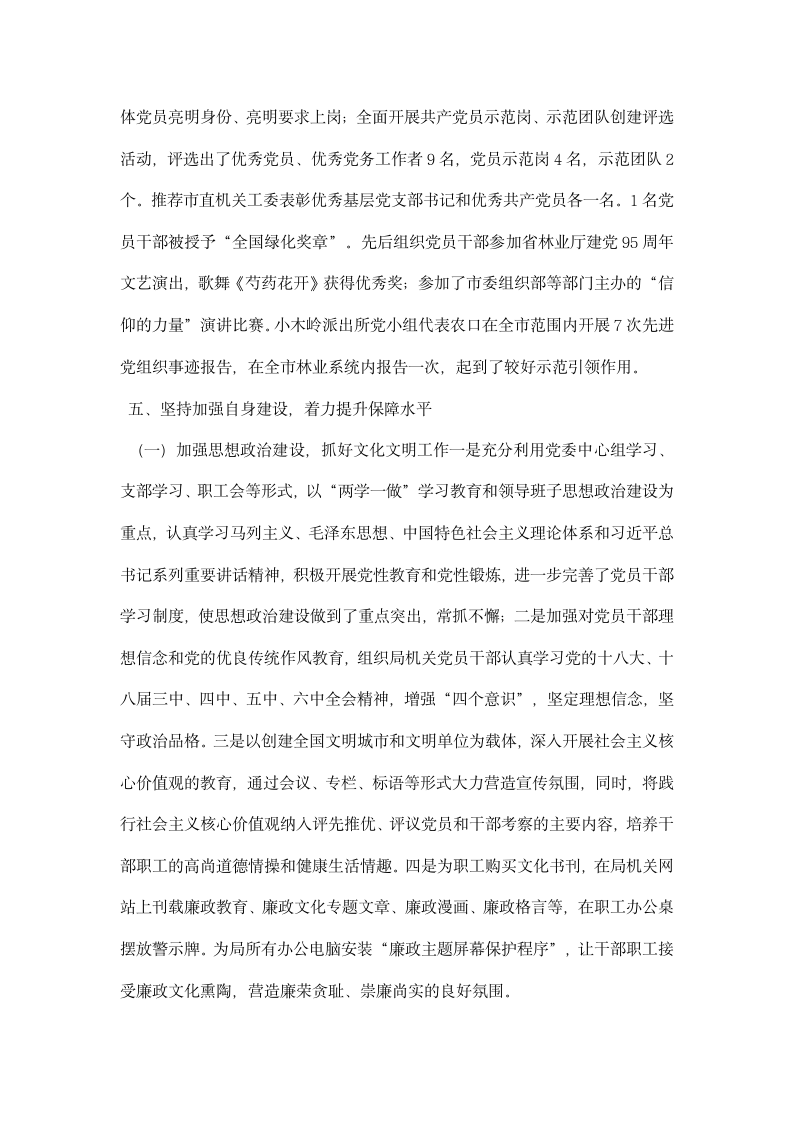 林业局领导班子述职述廉述法报告.docx第14页