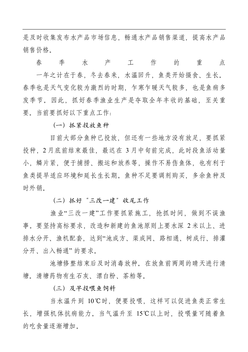 水产局局长在春耕备耕新闻发布会上的讲话稿.doc第5页