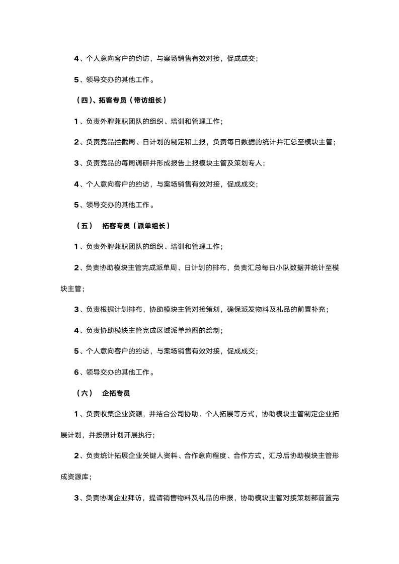 XX房地产营销渠道部管理制度.doc第3页