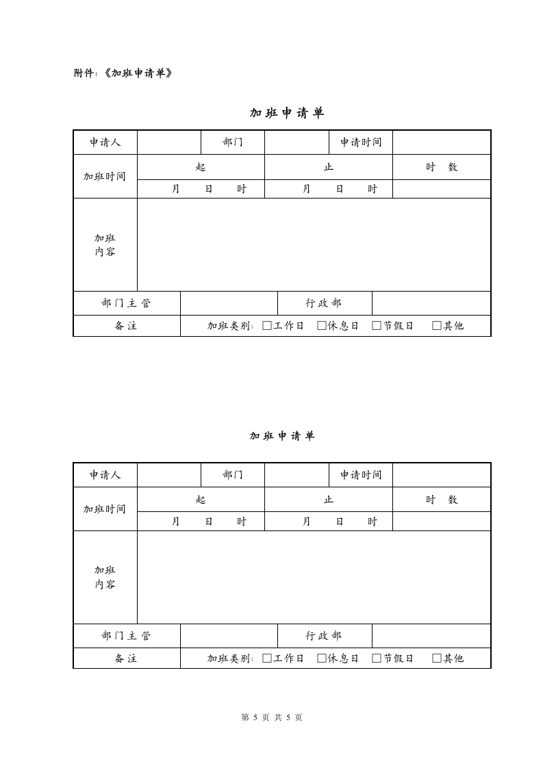 加班管理制度规定.wps第5页