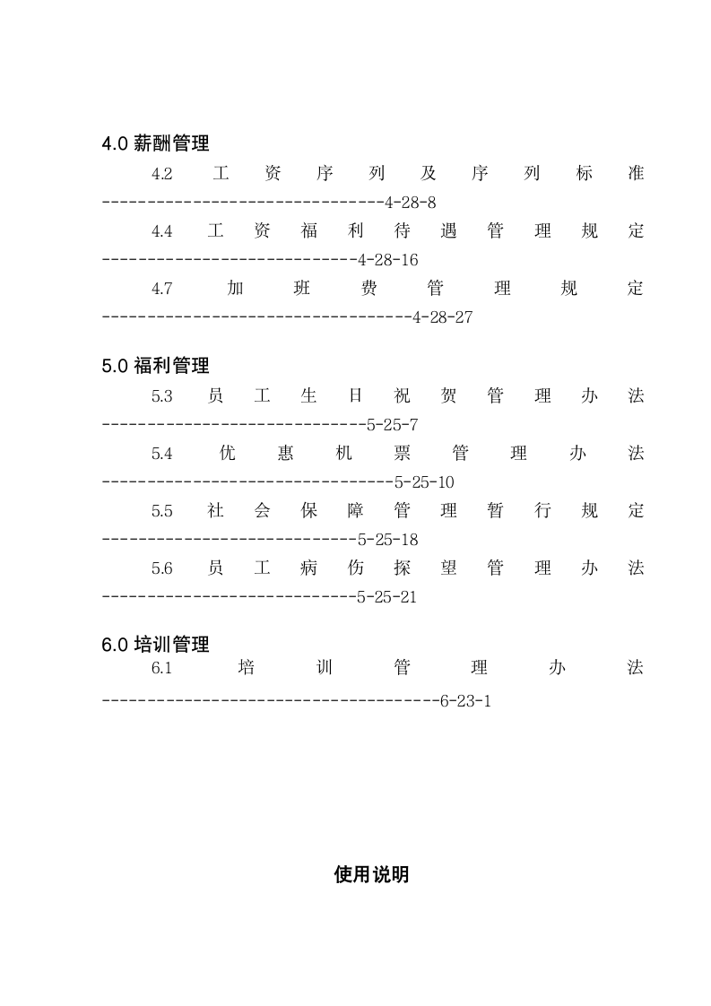 人事管理手册管理制度.doc第4页