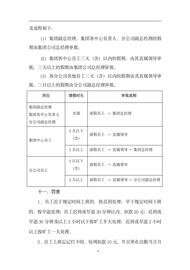 集团公司考勤及休假管理制度.doc第4页