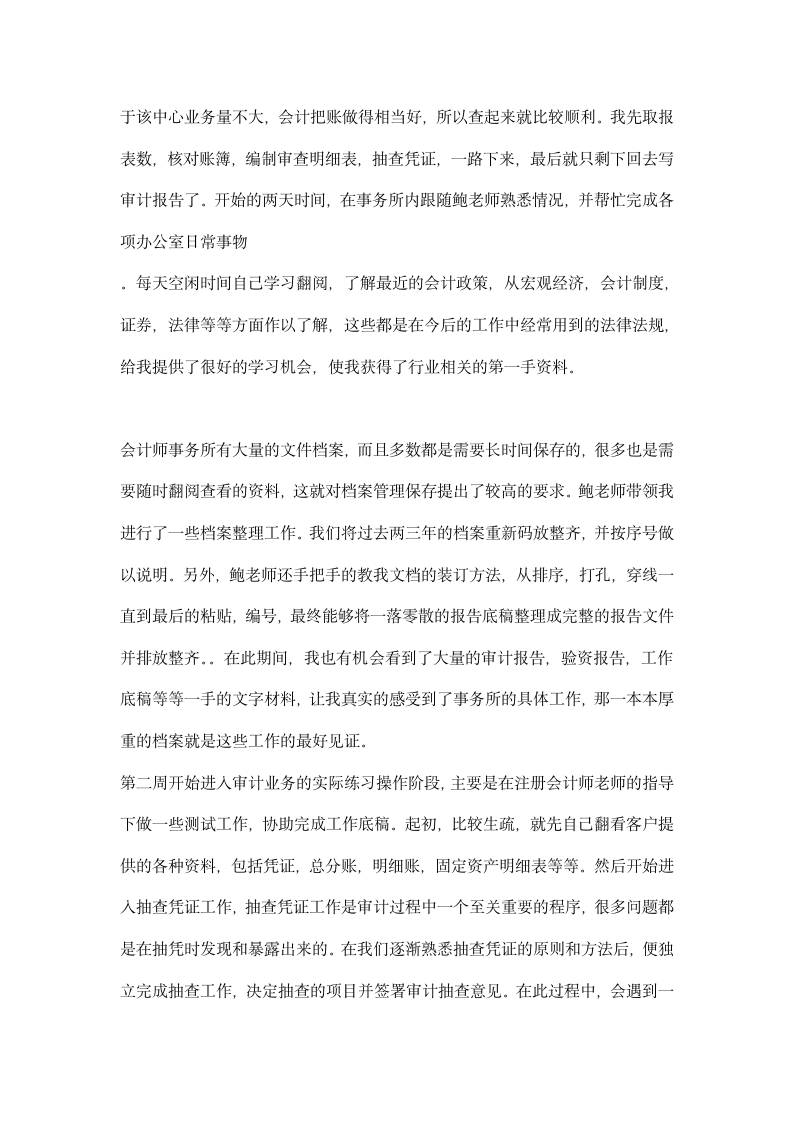 会计师事务所寒假实习报告.docx第2页