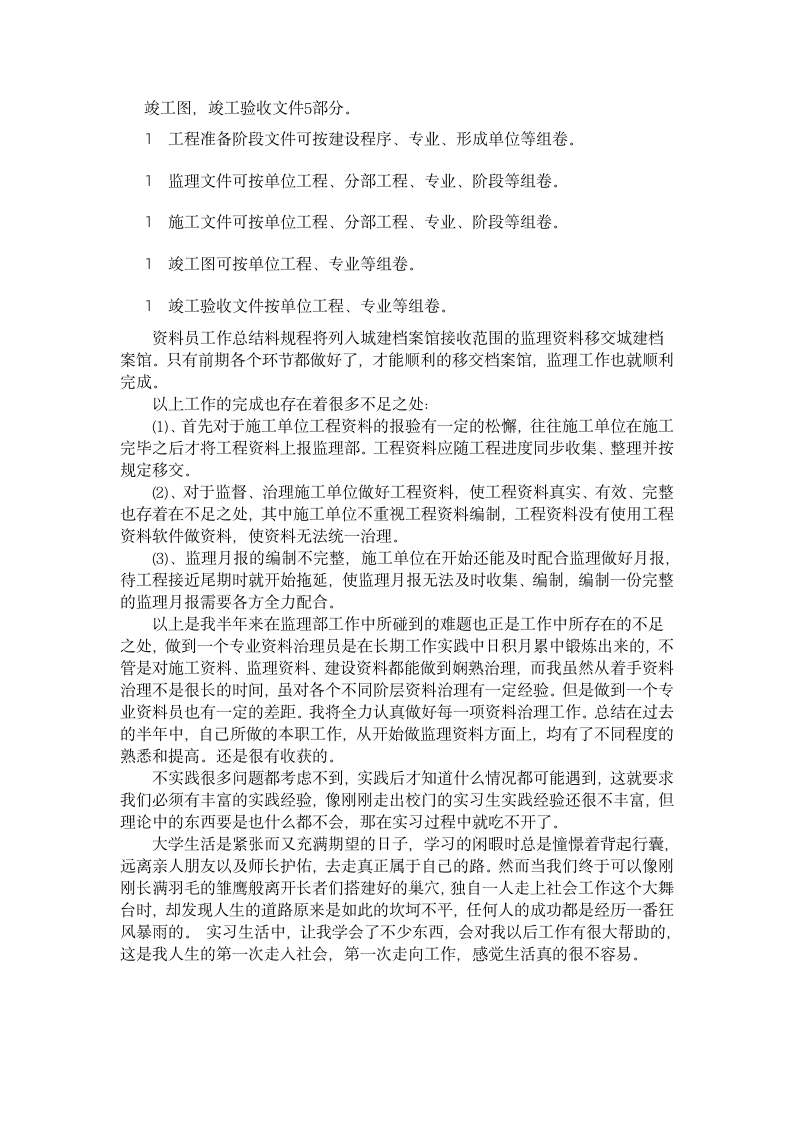 监理资料员顶岗实习总结报告.doc第3页