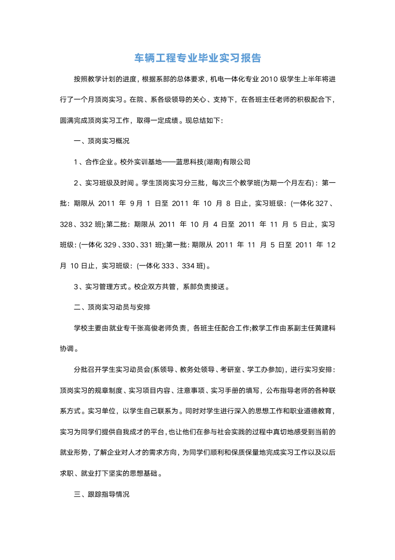 车辆工程专业毕业实习报告.docx第2页