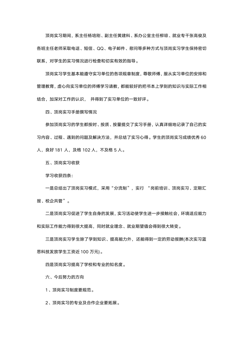 车辆工程专业毕业实习报告.docx第3页