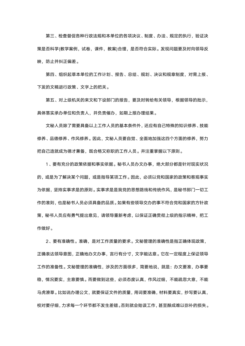 文秘专业毕业生实习报告.docx第3页