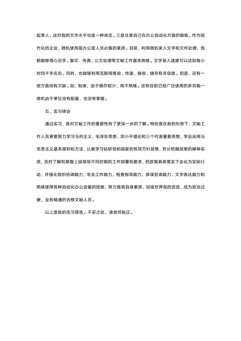 文秘专业毕业生实习报告.docx第5页