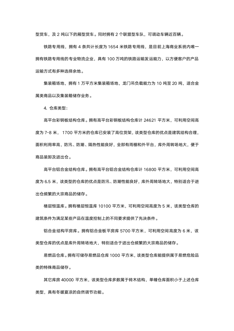 物流专业大学生实习报告.docx第3页